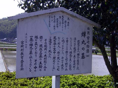 （写真４・下）蝉丸の墓の説明看板
