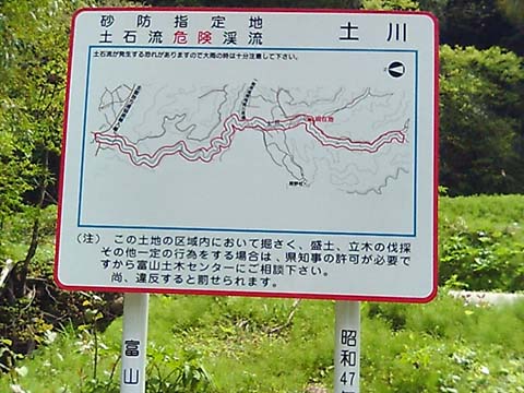 （写真５）富山県が設置した看板・その１
