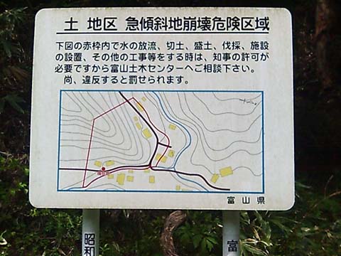 （写真２）富山県が設置した看板・その２