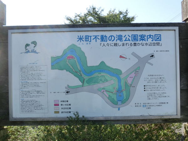 （写真４・上）米町不動の滝公園案内図