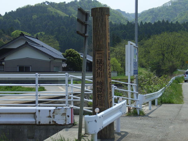 （写真４・上）石川県立鹿島少年自然の家の標柱