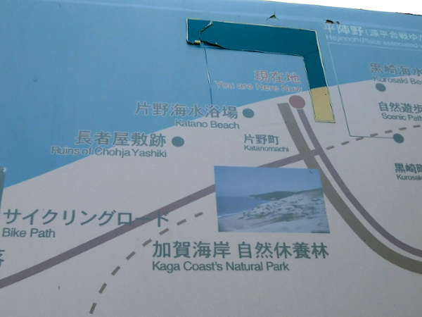 （写真２・下）片野海岸駐車場にある加賀市観光案内図（拡大）