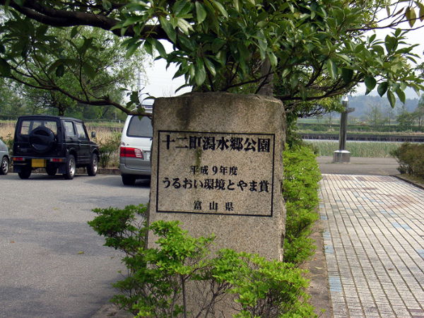 （写真３）十二町潟水郷公園の駐車場付近。